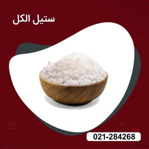 خرید ستیل الکل