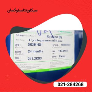 فزوش سیکلوپنتاسیلوکسان