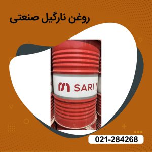 فروش روغن نارگیل صنعتی