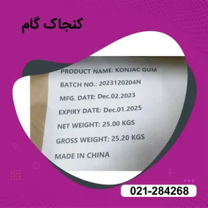  خرید پودر کنجاک گام