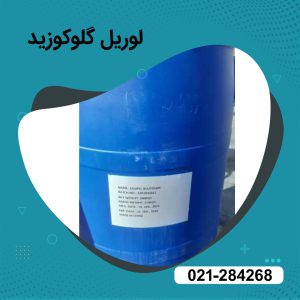  فروش لوریل گلوکوزید