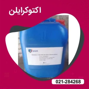 خرید اکتوکرایلن 