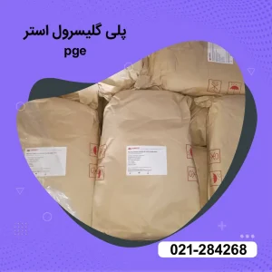 خرید پلی گلیسرول استر(pge)