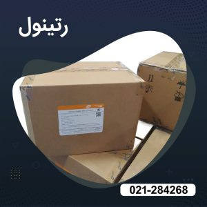 خرید ویتامین A (رتینول)