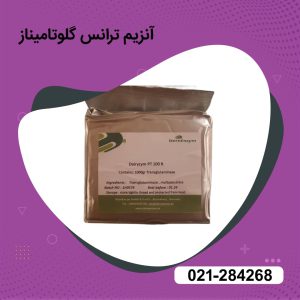  فروش آنزیم ترانس گلوتامیناز TG