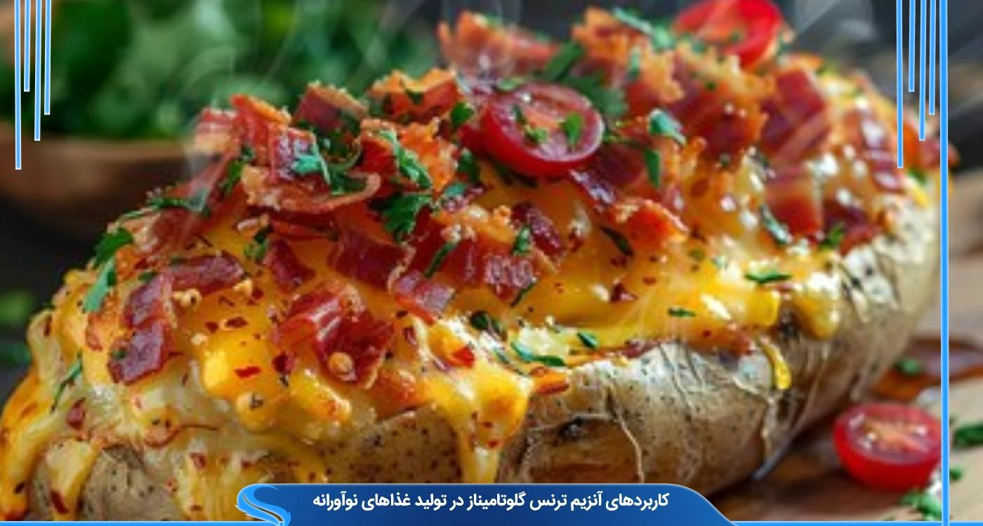 کاربردهای آنزیم ترنس گلوتامیناز در تولید غذاهای نوآورانه 