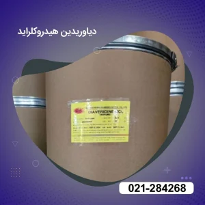 دیاوریدین هیدروکلراید