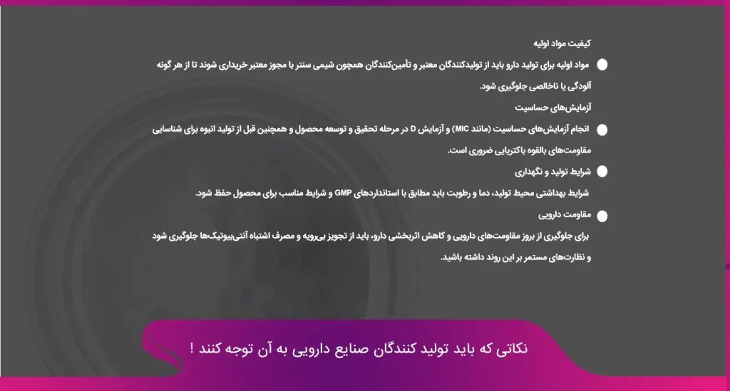 نکاتی که باید تولید کنندگان صنایع دارویی به آن توجه کنند !