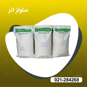 خرید و قیمت سلولز اتر