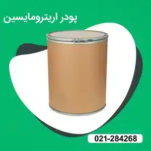 خرید و قیمت پودر اریترومایسین