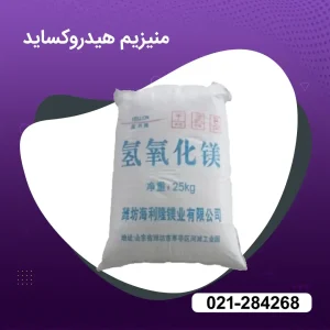 خزید منیزیم هیدروکساید