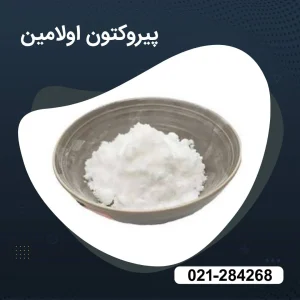 خرید پیروکتون اولامین 99 درصد 