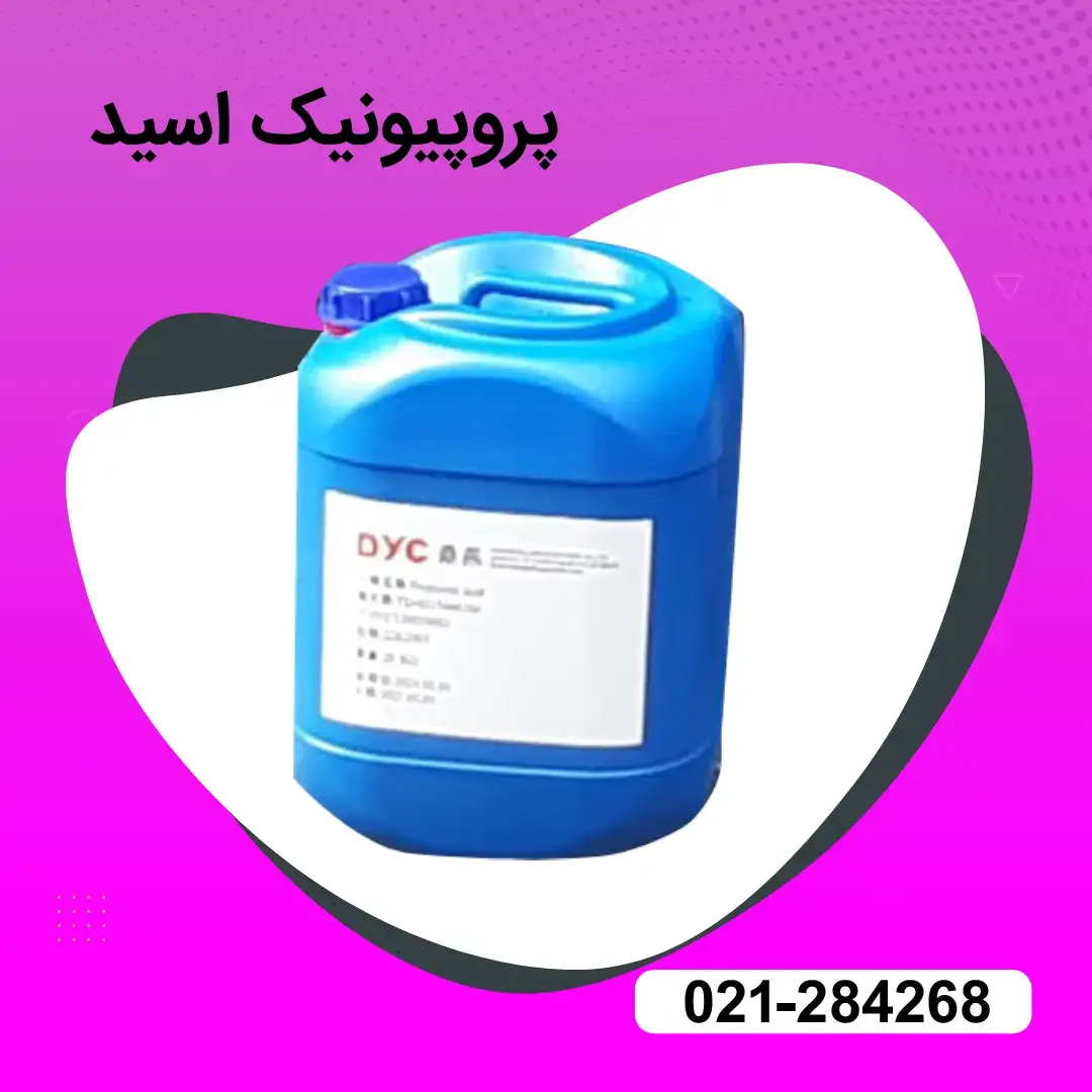 propionic-acid-S فروش پروپیونیک اسید دامی