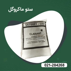 خرید ستو ماکروگل 