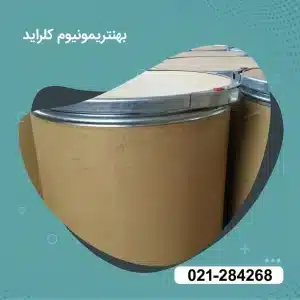 خرید بهنتریمونیوم کلراید 