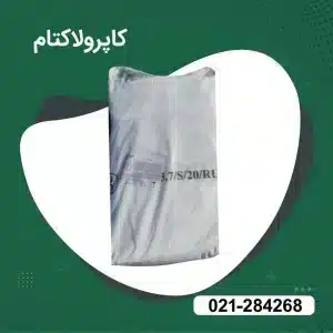 خرید کاپرولاکتام 