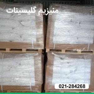کیسه های 25 کیلویی منیزیم گلیسینات