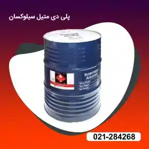 خرید پلی دی متیل سیلوکسان PEG 12 