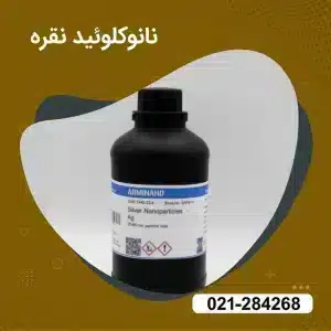 خرید نانوکلوئید نقره 