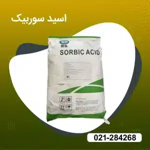 خرید اسید سوربیک