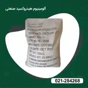 خرید آلومینیوم هیدروکسید صنعتی باخلوص 99.76 درصد