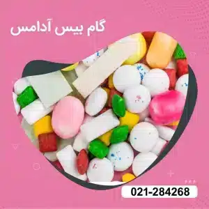 خرید گام بیس مواد اولیه آدامس