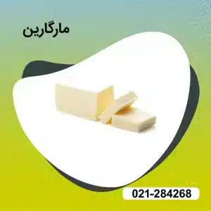 خرید مارگارین به صورت عمده