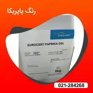 خرید رنگ پاپریکا