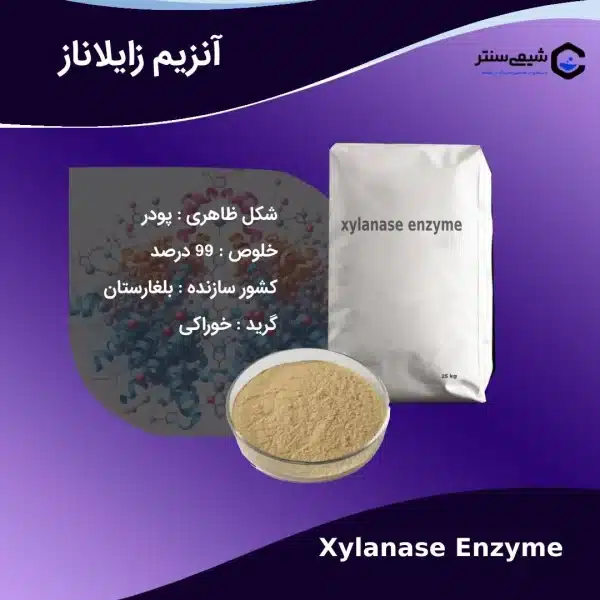 فروش آنریم زایلاناز پودری