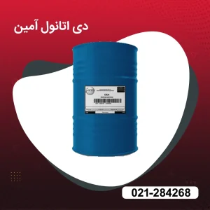 خرید دی اتانول آمین