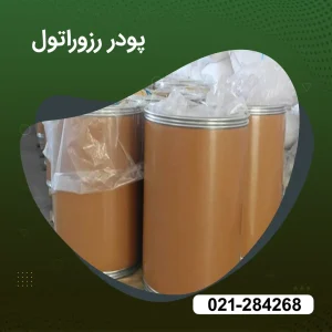 خرید پودر رزوراتول