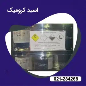 خرید اسید کرومیک 