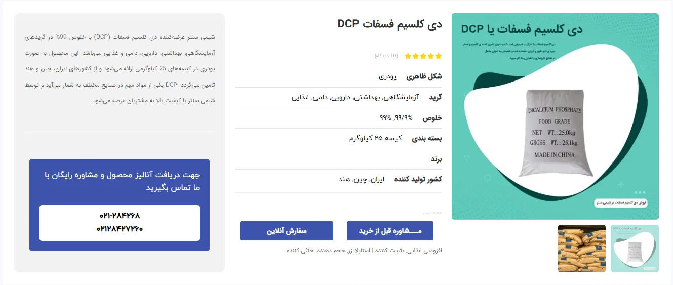 خرید دی فسفات کلسیم