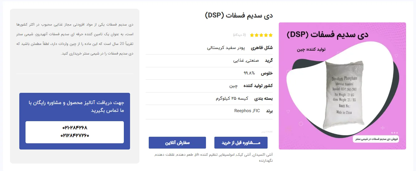 خرید دی‌ فسفات سدیم