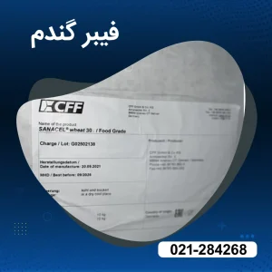 خرید فیبر گندم 99 درصد 
