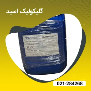 خرید گلیکولیک اسید