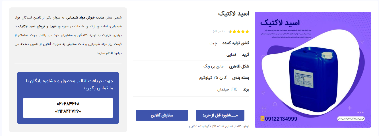 خرید اسید لاکتیک