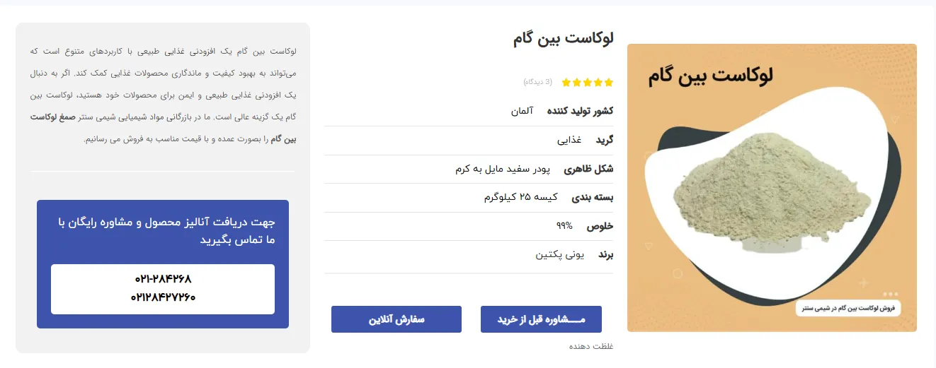 صمغ لوبیای لوکاست
