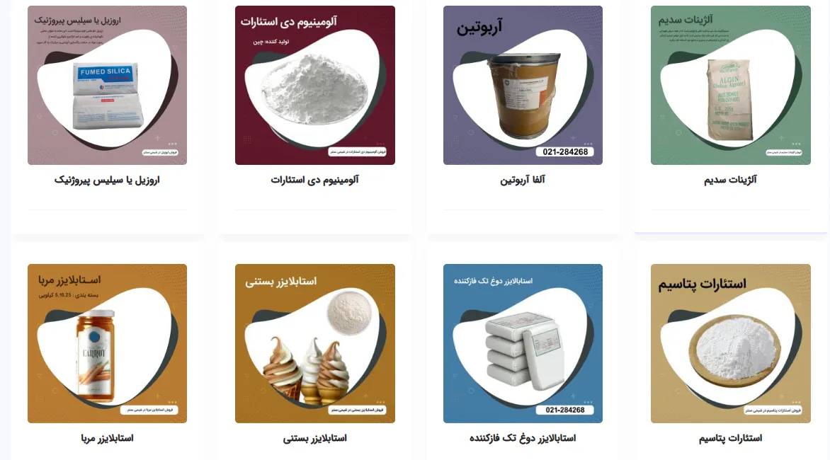 خرید انواع قوام‌ دهنده‌ و استابلایزر