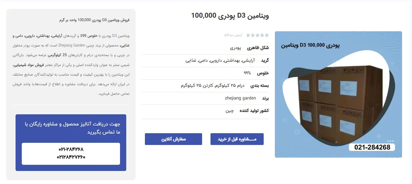 خرید ویتامین D3 پودری 100 هزار