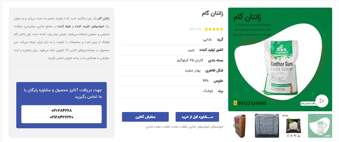 خرید صمغ زانتان