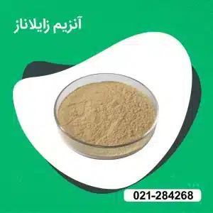 آنریم زایلاناز پودری