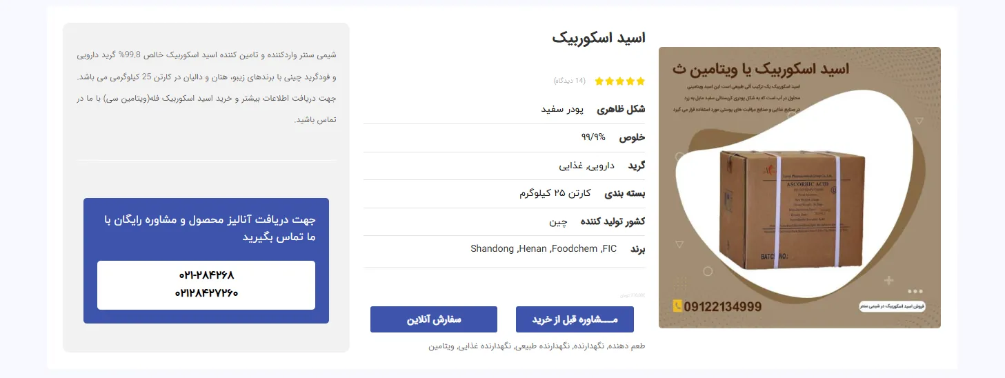 خرید اسید اسکوربیک