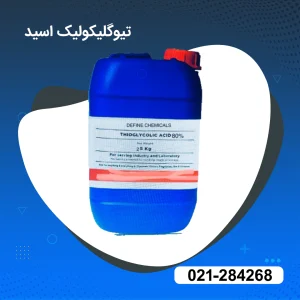 خرید تیوگلیکولیک اسید