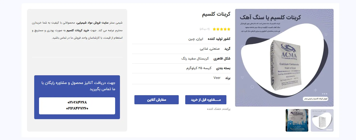 خرید کربنات کلسیم