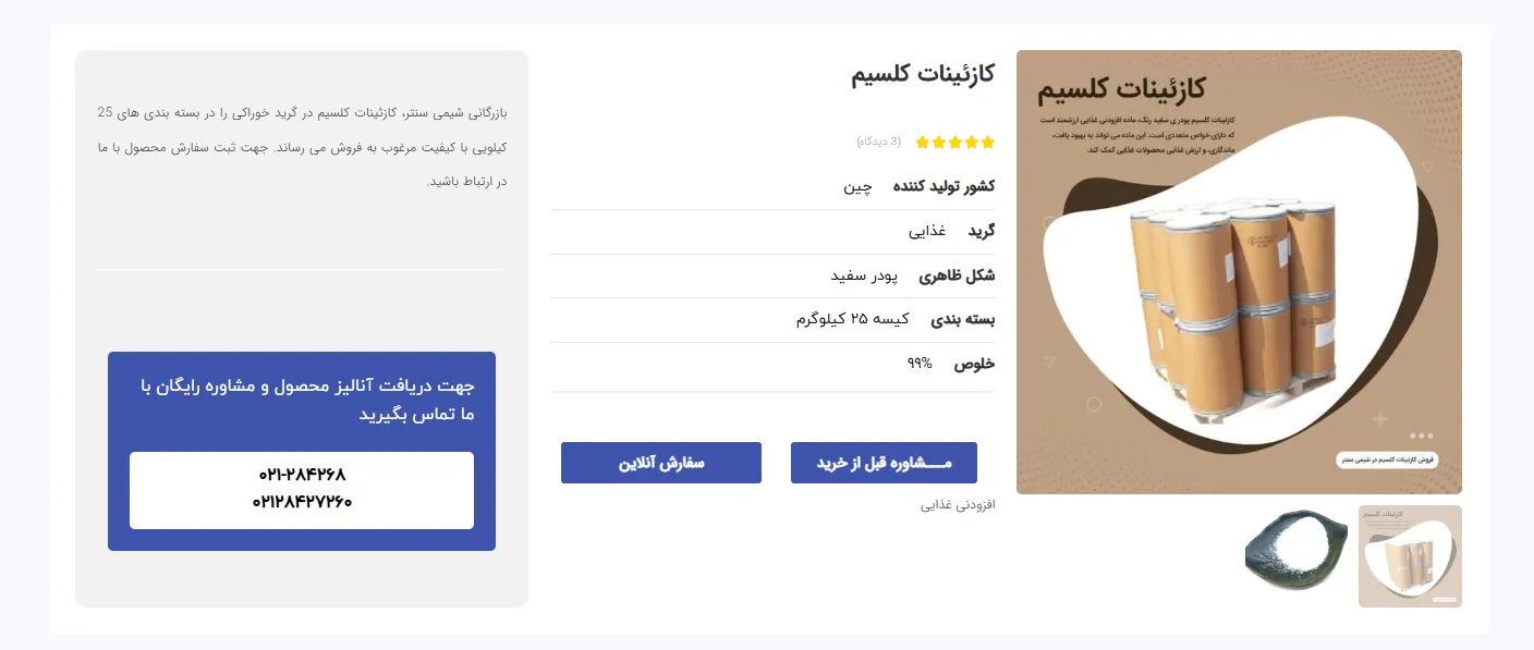 فروش کازئینات کلسیم