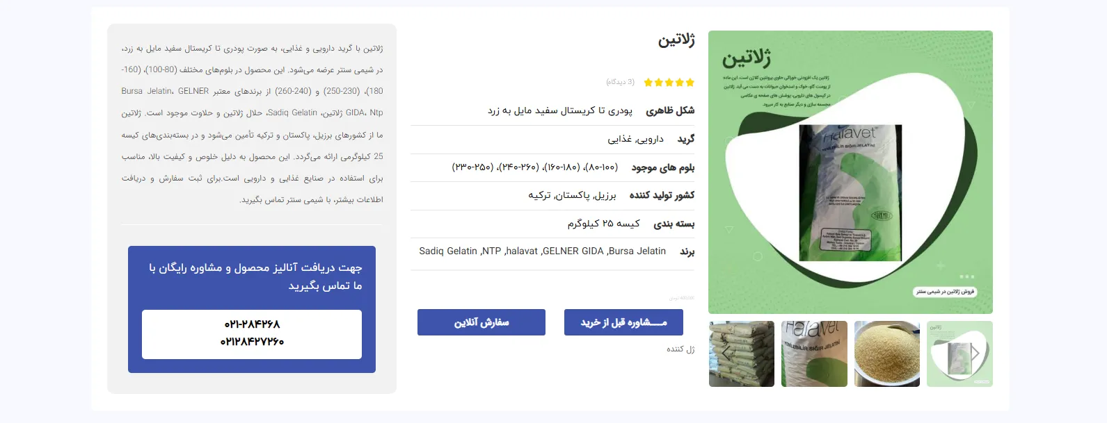 خرید ژلاتین