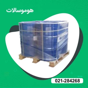 خرید هوموسالات در بشکه های 200 لیتری