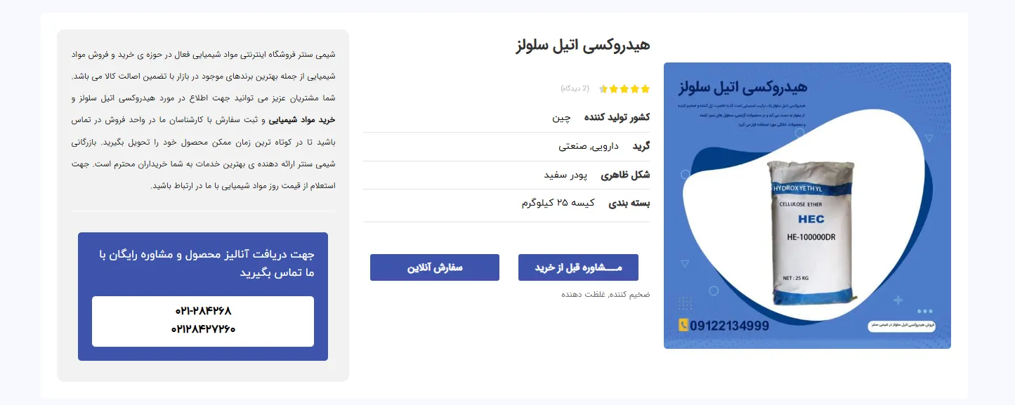 خرید هیدروکسی اتیل سلولز