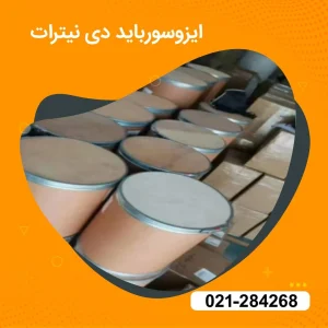 خرید ایزوسورباید دی نیترات 